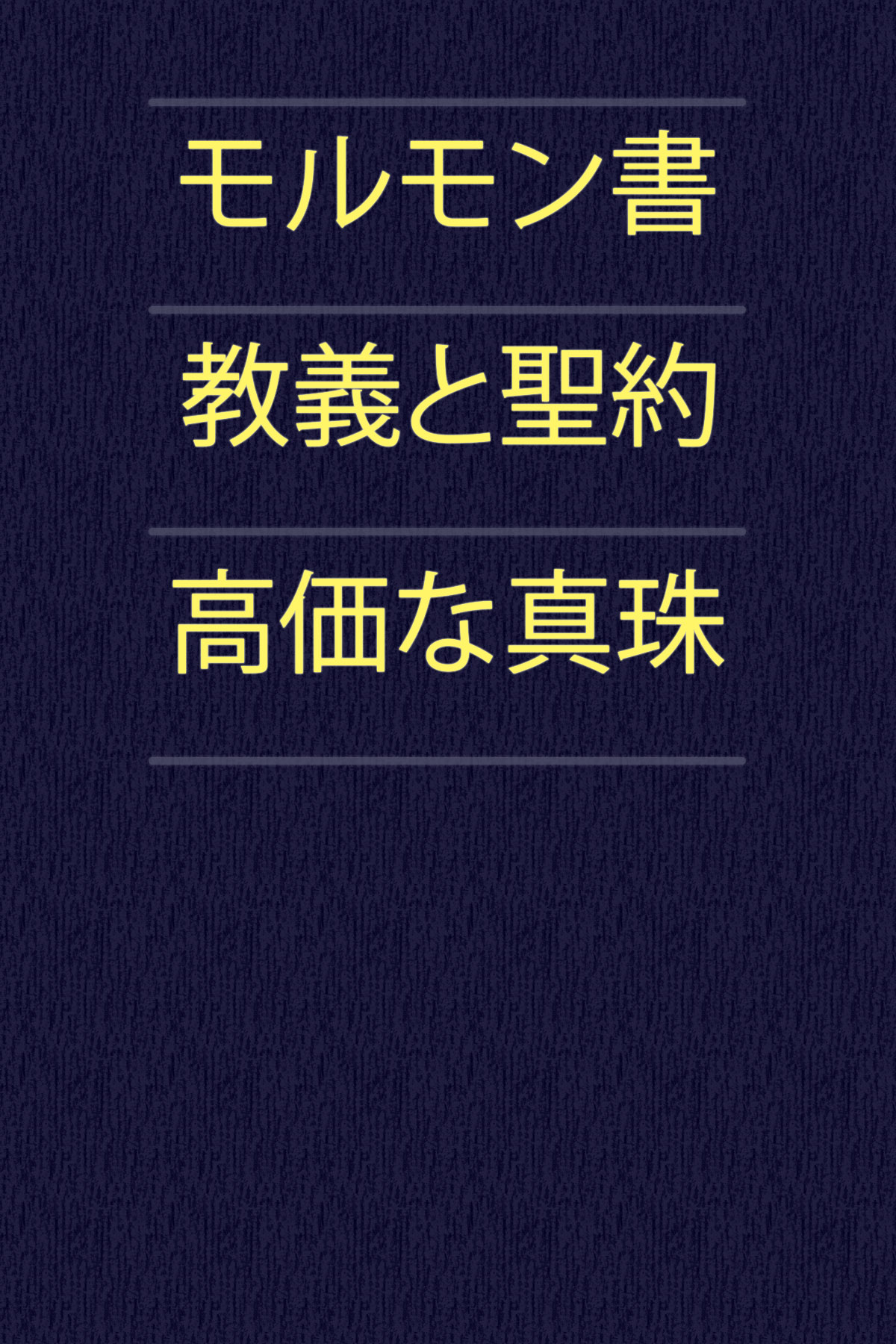 聖典